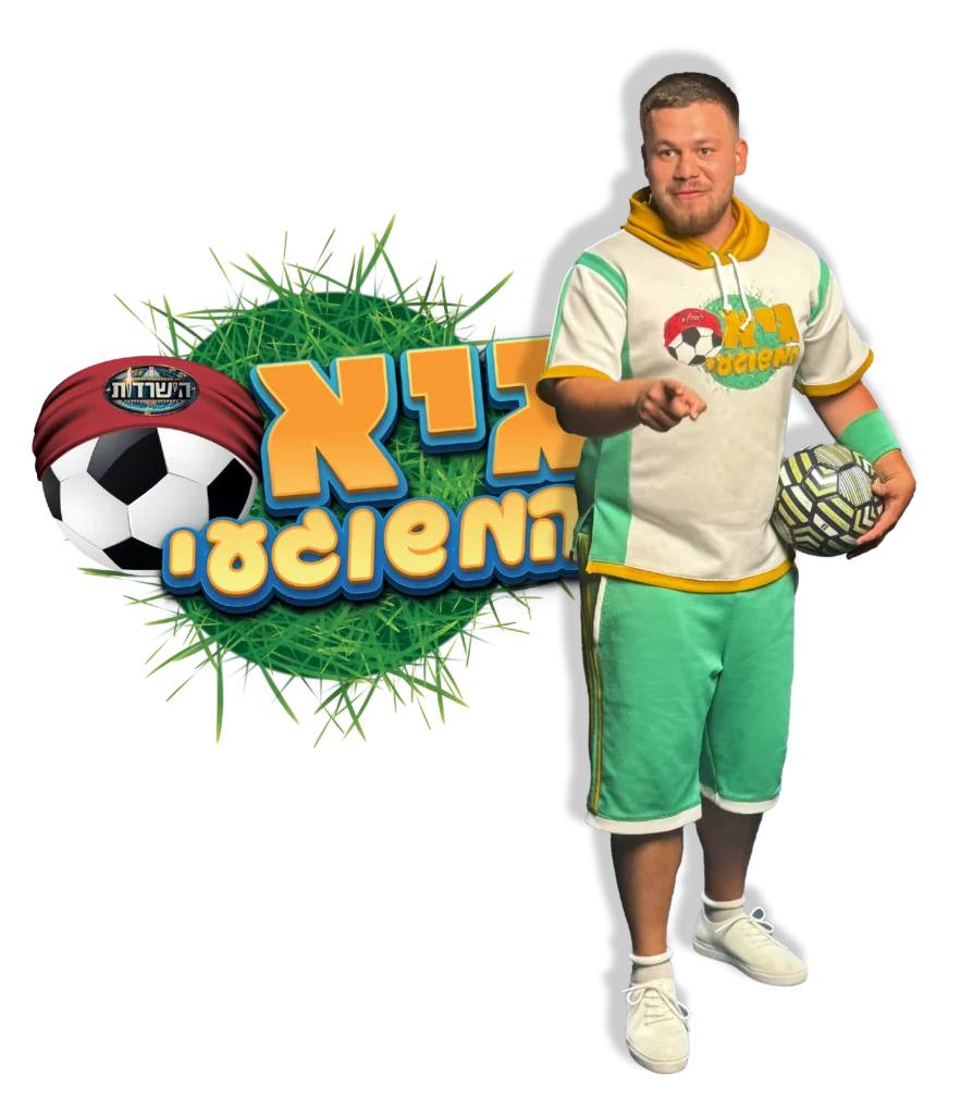 גיא המשוגעי